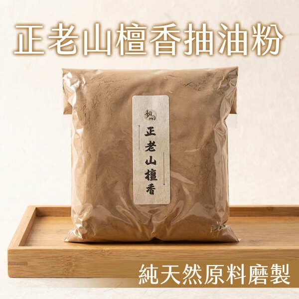 正老山檀香抽油粉 600g