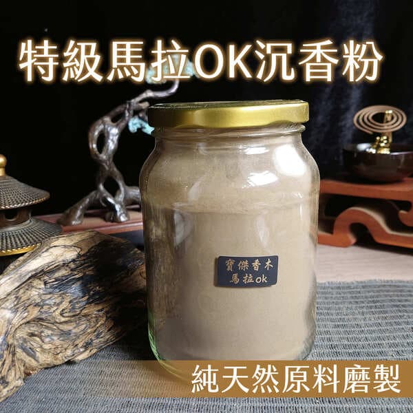 特級馬拉OK沉香粉200g