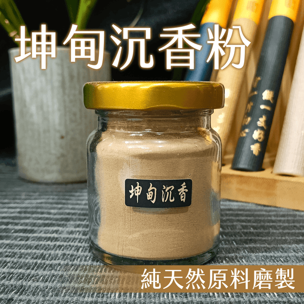 頂級坤甸沉香粉20g